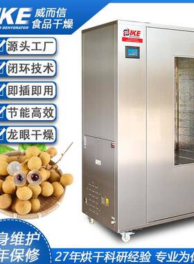龙眼桂圆干水果干燥机烘干机干燥板房干燥设备商用大批量便携式