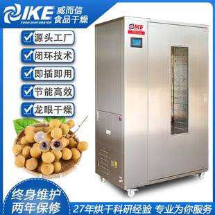 龙眼桂圆干水果干燥机烘干机干燥板房干燥设备商用大批量便携式