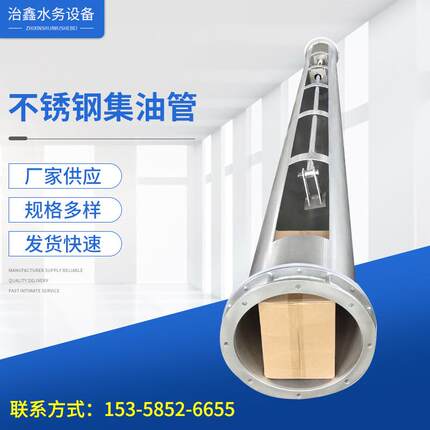 不锈钢集油管/厂家定制 按需加工生产撇渣管 集油管