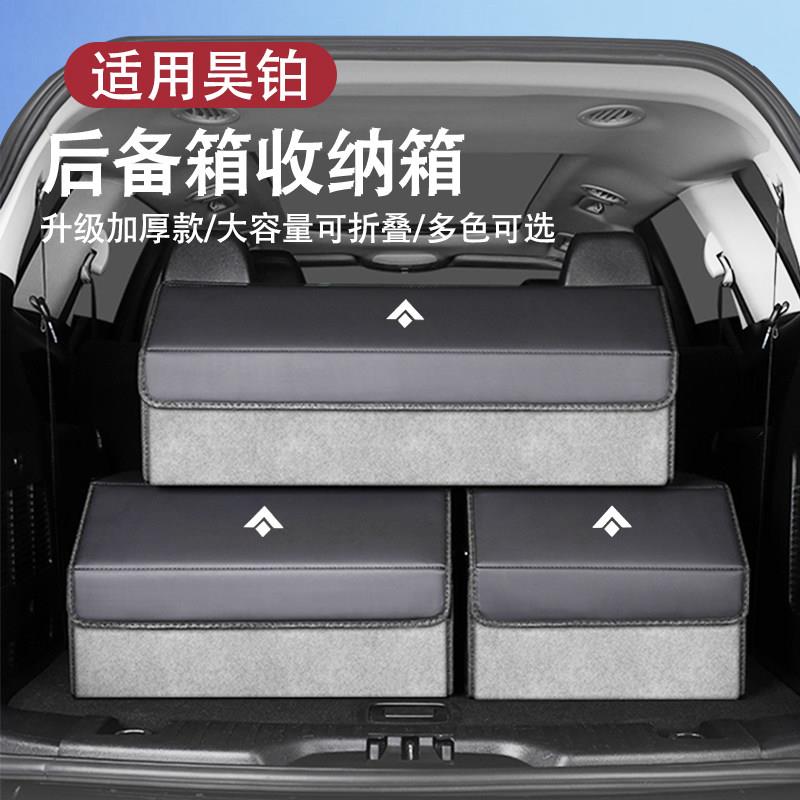 昊铂GT后备箱储物箱HT车载收纳箱整理箱置物盒汽车内用品专用配件