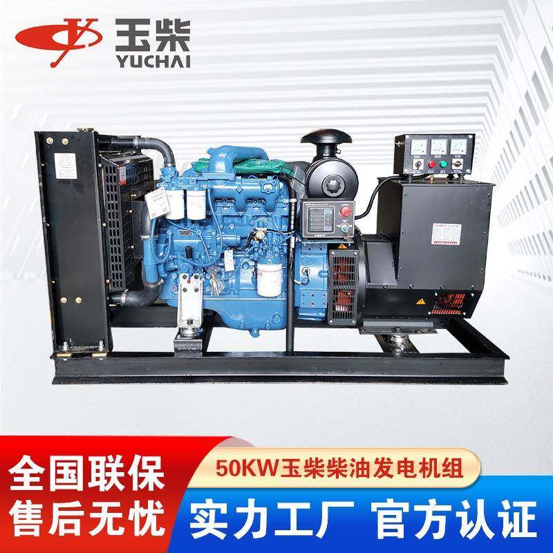 50KW玉柴发电机组 工地酒店工厂医院店铺备用发电机 YC4D90Z-D25
