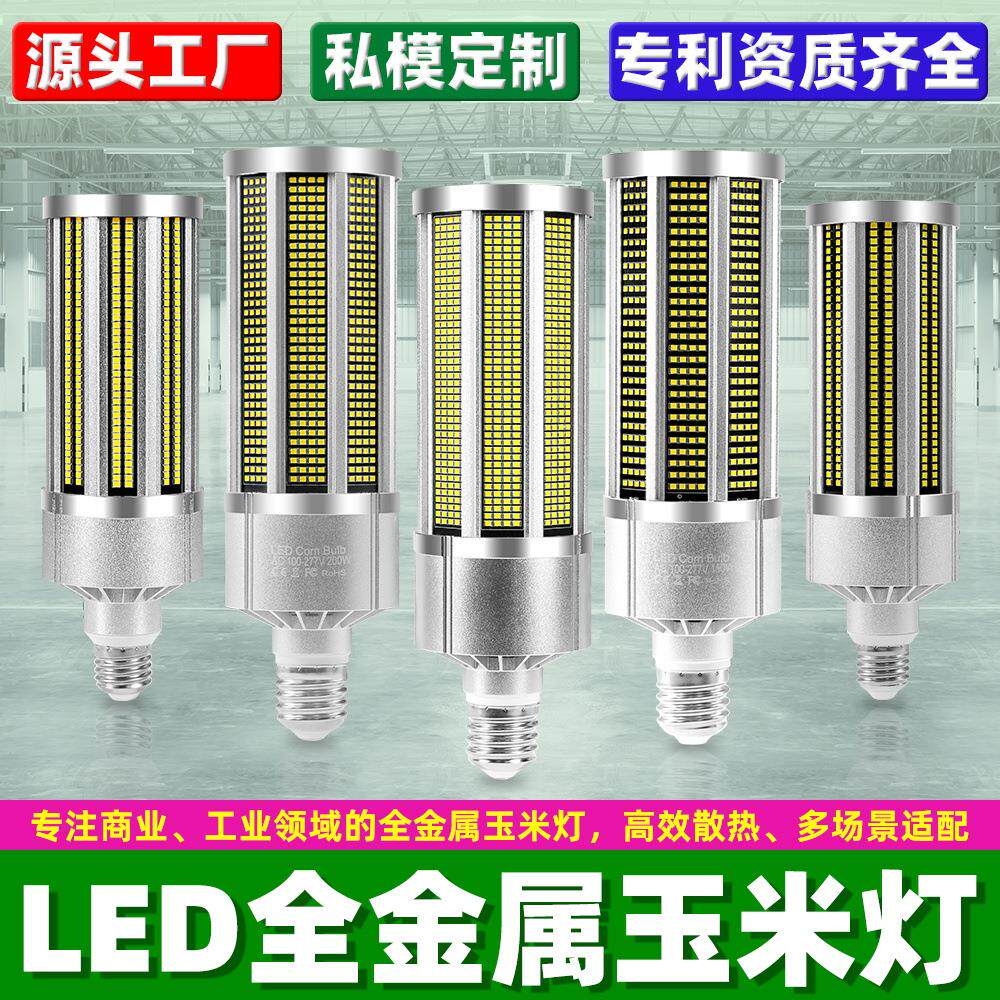 谦润照明LED玉米灯E27超亮工业节能灯泡E39螺口大功率室内照明灯