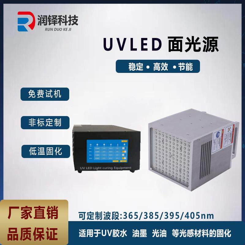 uvled面光源快速固化uv胶水油墨UV光固化设备led固化灯n厂家直销