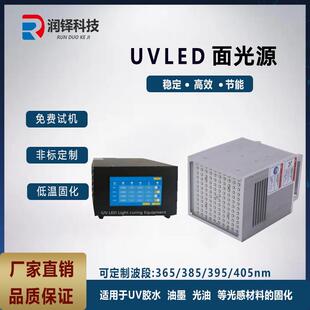 uvled面光源快速固化uv胶水油墨UV光固化设备led固化灯n厂家直销