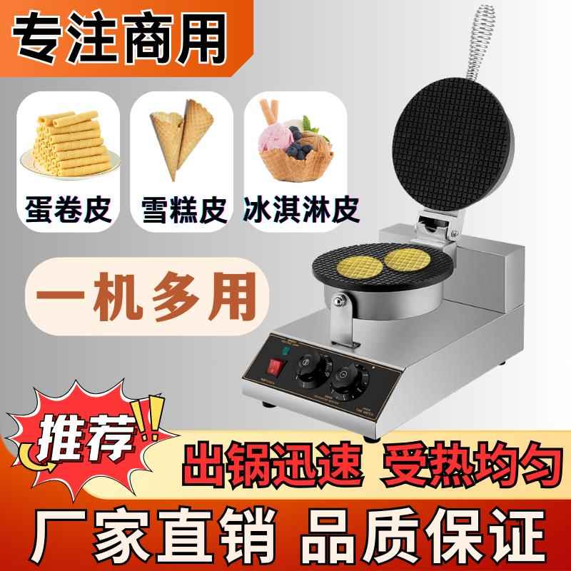 蛋卷机商用摆摊小型虾片机家用果蔬片机雪糕脆皮机蛋筒机鸡蛋卷机