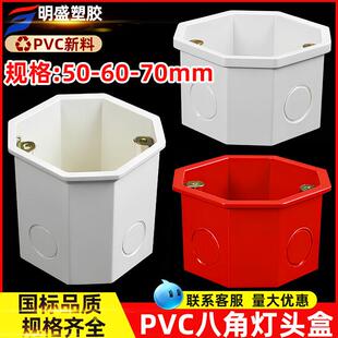 PVC86型灯座盒预埋八角盒暗装 线盒塑料底盒方盒厚5 7公分 接线