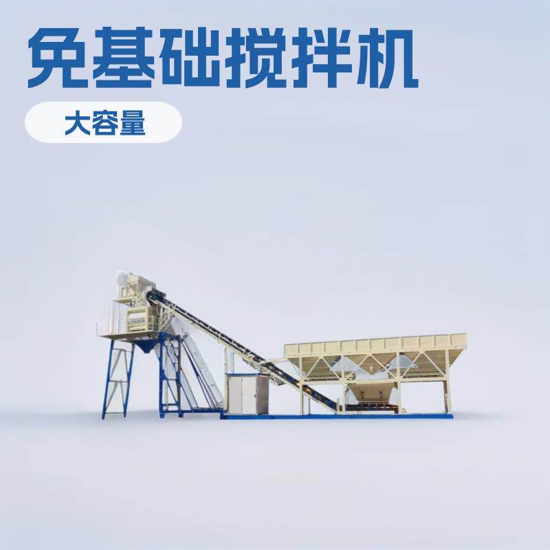 移动式混凝土一体搅拌机大型免基础强制式水泥稳定土搅拌站