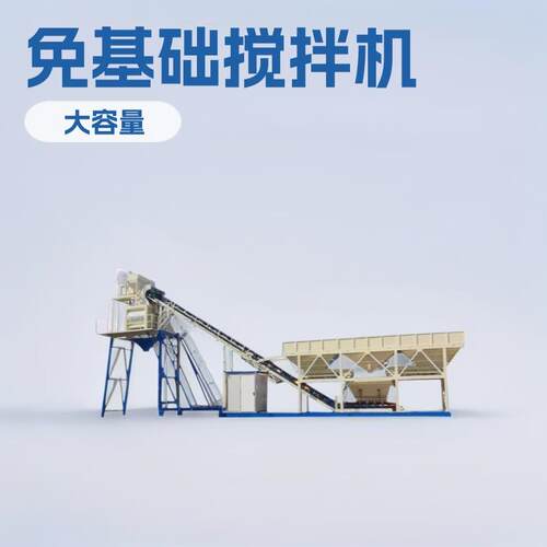 移动式混凝土一体搅拌机大型免基础强制式水泥稳定土搅拌站