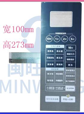 适用美的微波炉EWOLFC7-NB LXD-2395A 按键面板 薄膜开关触摸面贴