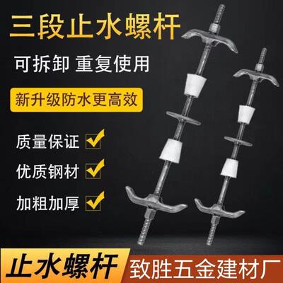 新型三段式止水穿墙螺杆地下室拉丝建筑可拆卸防水丝杆防水木工