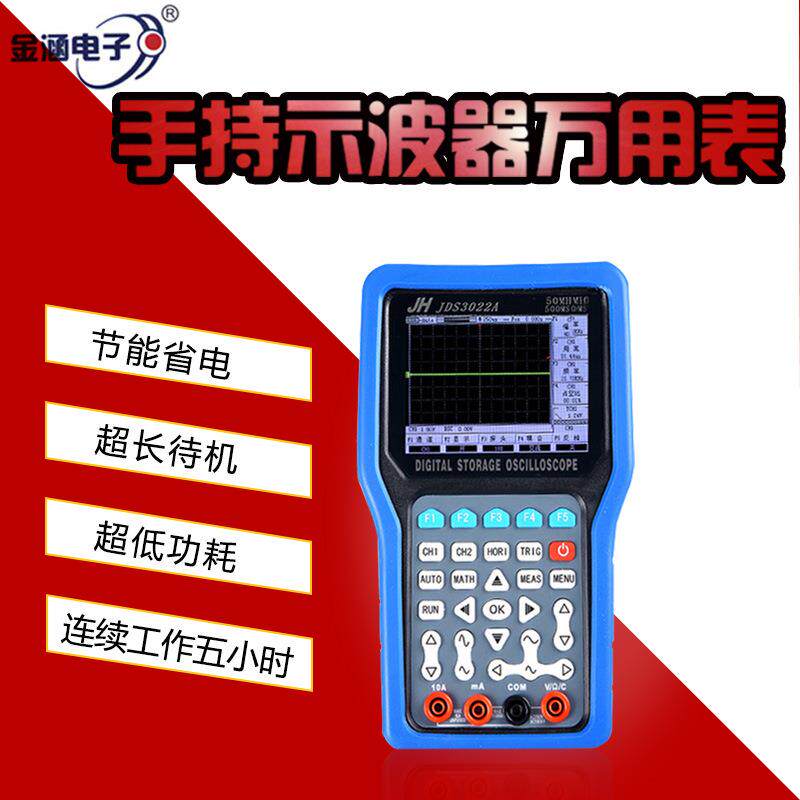 金涵手持示波器JDS3022A2通道50兆MHZ数字示波器+20M信号发生器