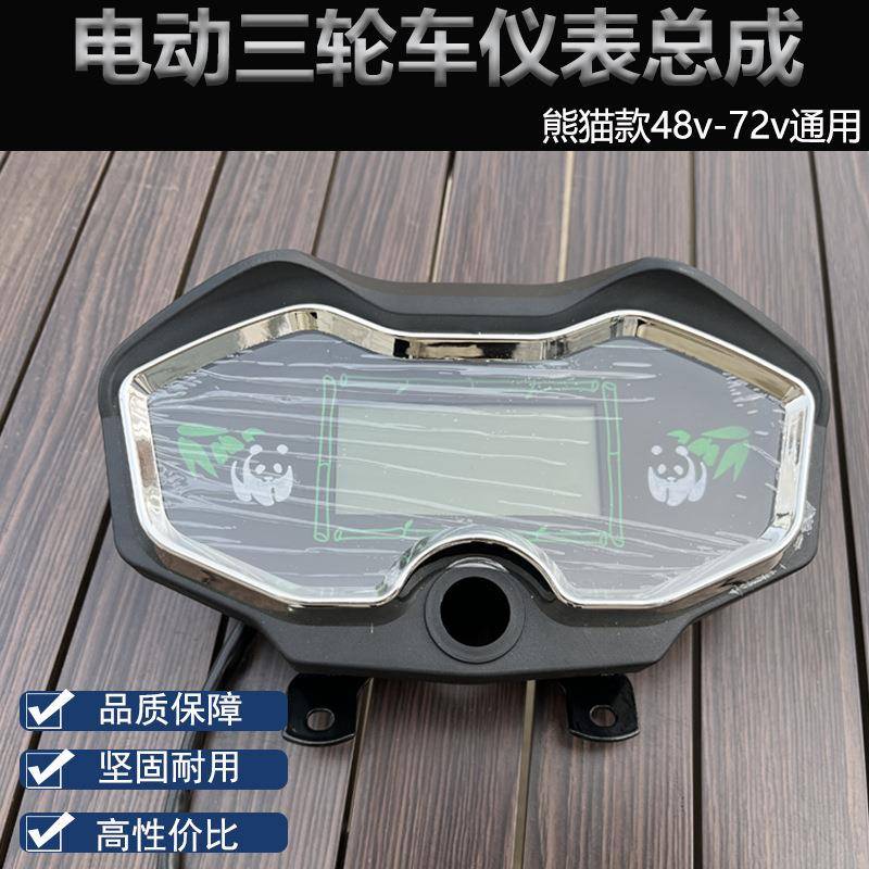 电动三轮车仪表盘总成电动车液晶仪表显示屏里程表三轮车配件大全