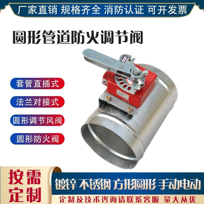 70度防火阀手动 酒店新风管道镀锌圆形风量调节阀280度电动防火阀