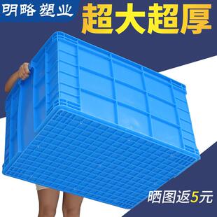 加厚塑料周转箱长方形特大号工业箱子带盖子胶框储物框大收纳盒筐
