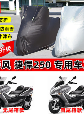 捷摩托车专用车衣防雨水防晒遮阳加厚牛津布防尘保护车罩