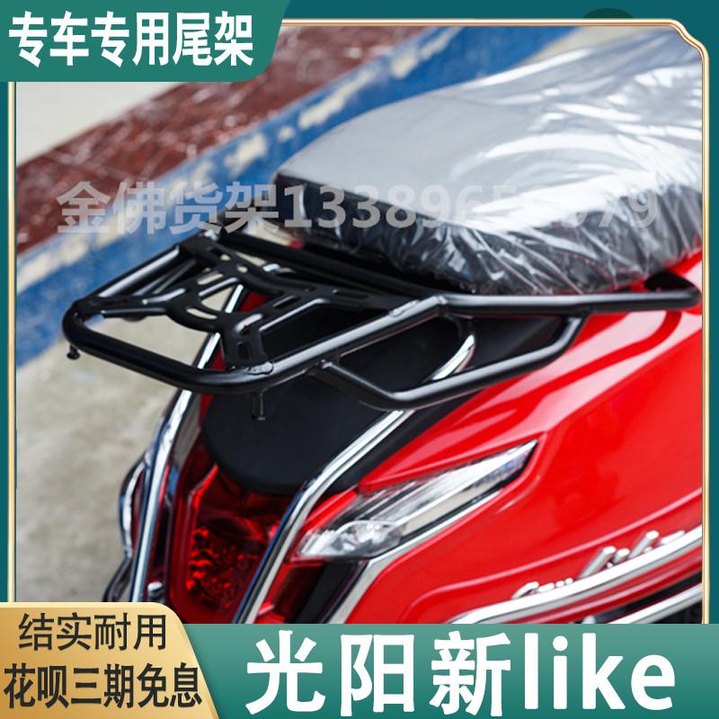 适用于光阳新like踏板车尾架CK150后货架新来客后衣架尾箱架改装