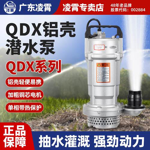 凌霄QDX潜水泵家用小型抽水机220V三相农用灌溉底吸泵大流量水泵