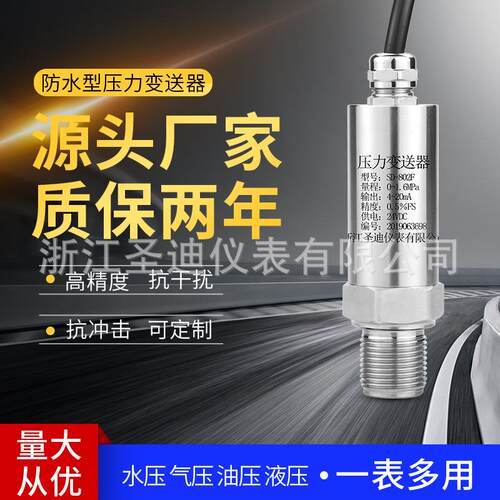 防水插头压力变送器sd-802f 高精度小巧隔爆型压力液位变送器