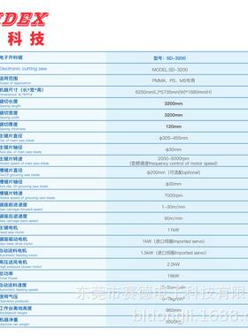 赛德3200亚克力电子开料锯 PS/PMMA/PC电脑裁板锯 有机玻璃下料机