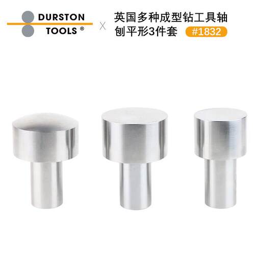 英国Durston多种成型钻工具轴刨平形3件套 圆形25mm成型工具