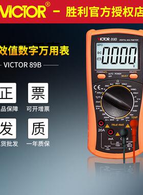 VICTOR胜利万用表VC89A/VC89B电工仪器仪表电流电压表 数字万用表