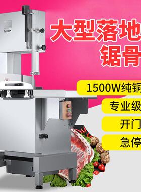 大型商用家用锯骨机立式落地式全自动切骨机全不锈钢大功率切肉机