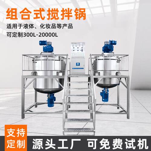 蒸汽加热搅拌锅不锈钢反应锅搅拌食品平盖式组合式均质乳化锅