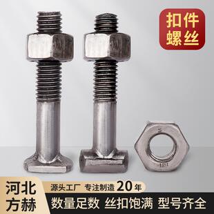 扣件螺丝扣件螺杆螺帽十字钢管扣件螺丝螺母螺栓钢管卡扣丁字螺丝