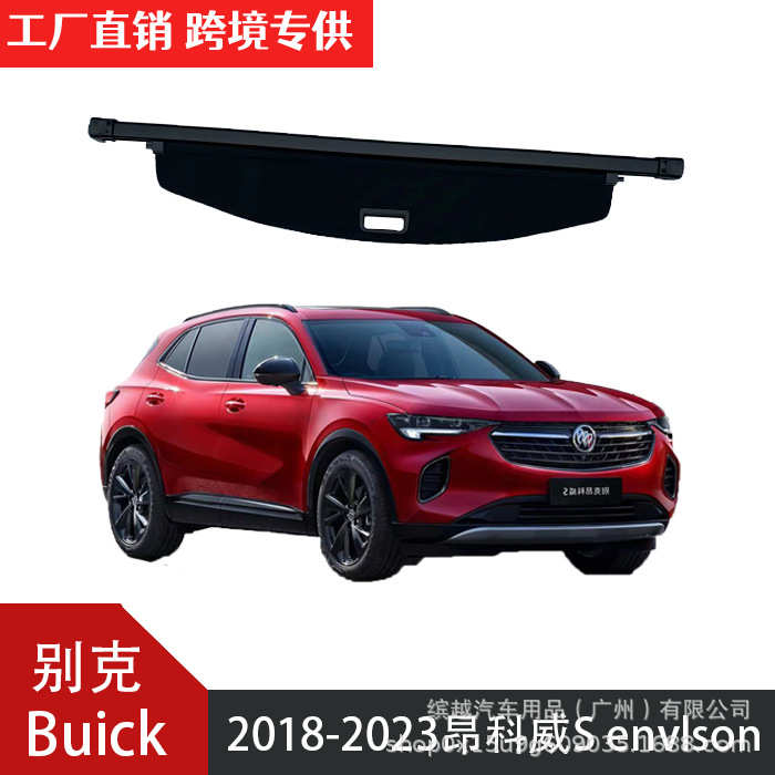 适用于别克GL6别克E5微蓝6后备箱遮物帘昂科威S/PLUS昂科旗尾隔板