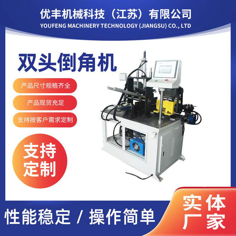 现货供应双头倒角机不锈钢金属钢管全自动倒角机无毛刺坡口机