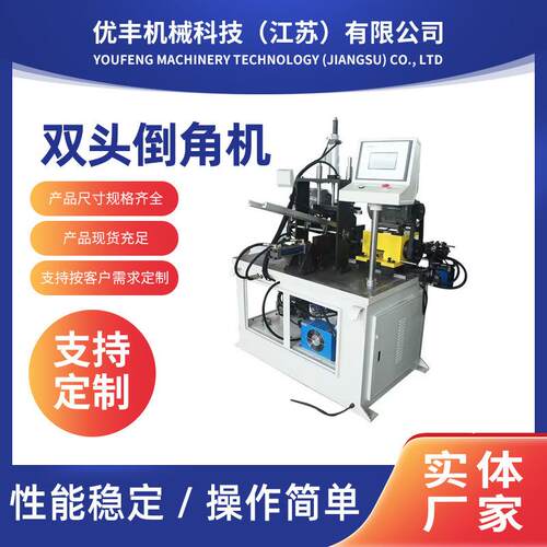 现货供应双头倒角机不锈钢金属钢管全自动倒角机无毛刺坡口机