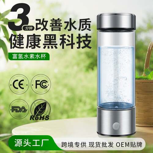 工厂直营富氢水杯氢水瓶SPE技术电解制氢水素杯便携式养生氢水杯