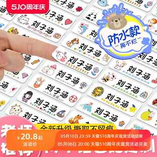 幼儿园姓名贴宝宝名字贴防水防撕小学生入园准备用品儿童贴纸自粘