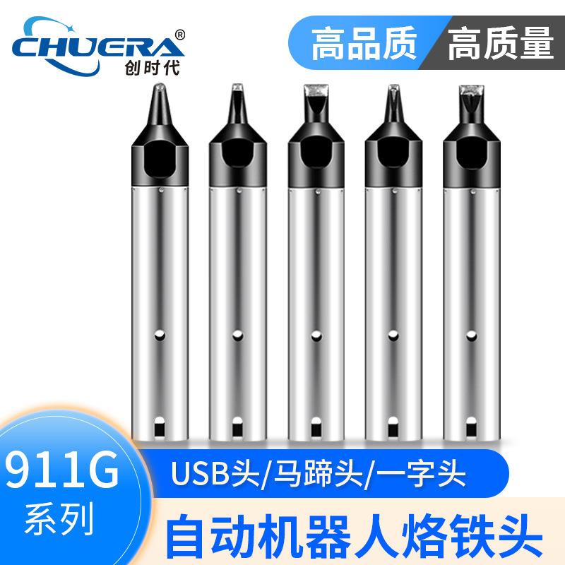 911G烙铁咀自动焊锡机烙铁头D/DV1/DV2/PC150W厂家