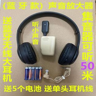 蓝牙款有耳探听器墙壁水泥体采集音听音检测仪昆虫微小声音放大器