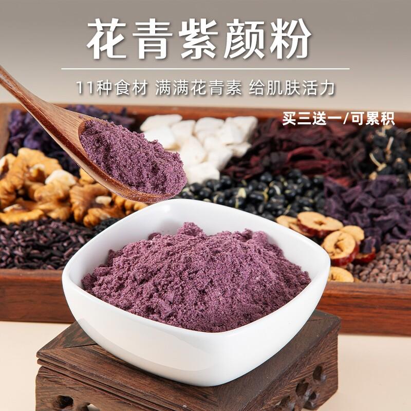 花青素 紫颜粉 早C晚A紫甘蓝洛神花黑枸杞养颜代餐粉