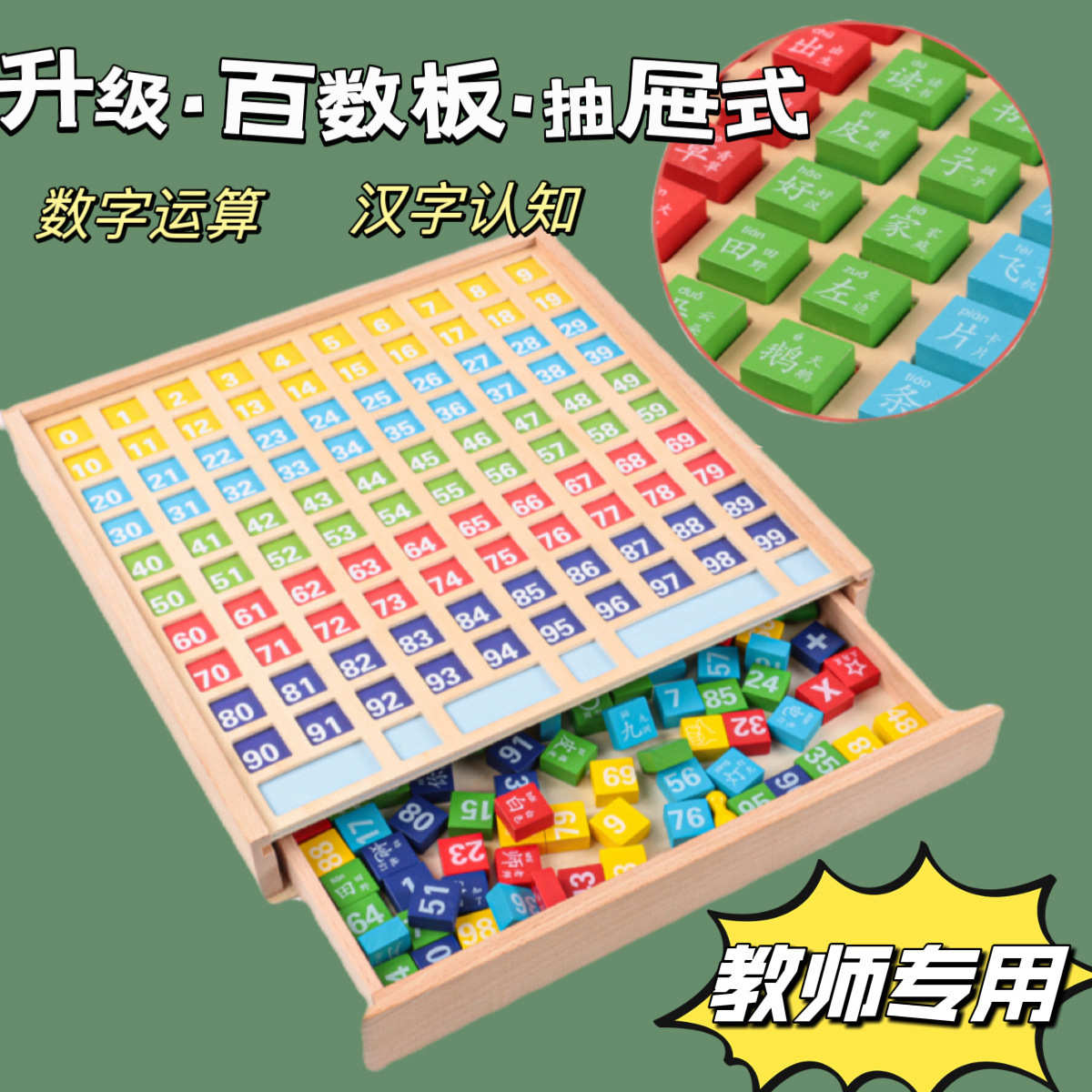儿童早教木质百数对板学习认知积木益智运算加减法玩具一年级教具
