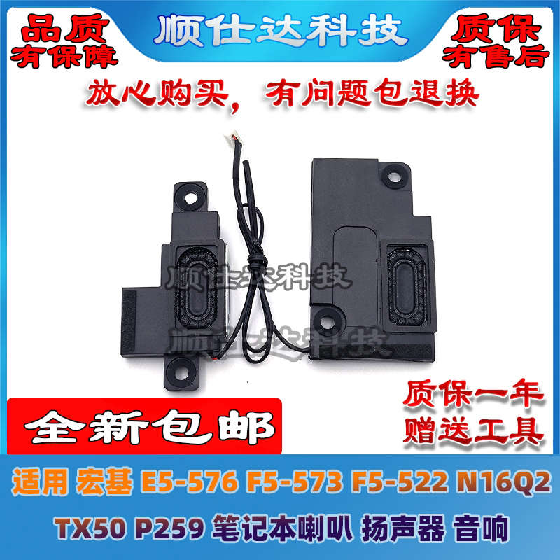 适用宏基E5-576 F5-522 N16Q2 TX50 P259喇叭 扬声器 音响