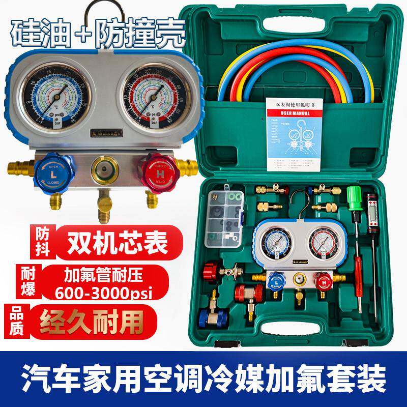 众驹汽车空调加氟表家用制冷剂R410a雪种压力表加液工具套装R134a