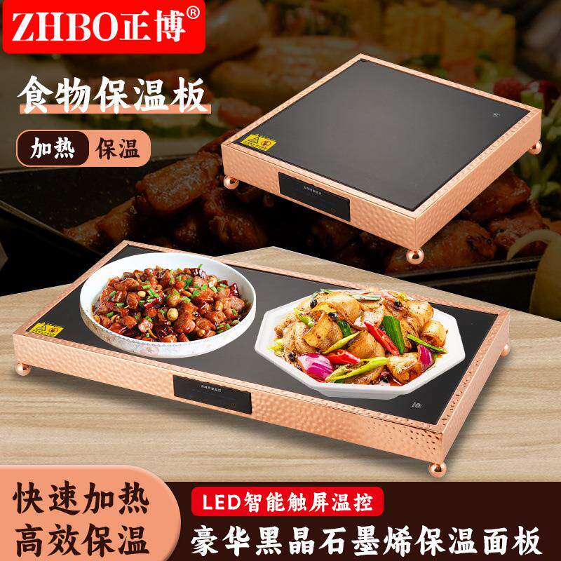 商用食物保温热板微晶玻璃台式暖菜板自助餐加热保温板