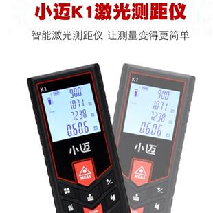 迈测小迈K1手持式红外激光测距仪语音播报电子角度可充电测距测角