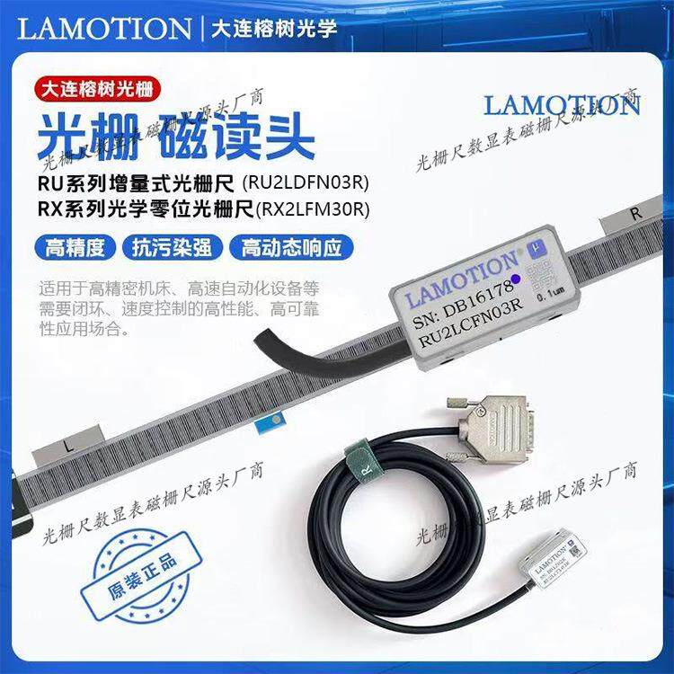 大连榕树Lamotion光栅/国产金属光栅/RU2/RX2读数头/RUS光栅尺