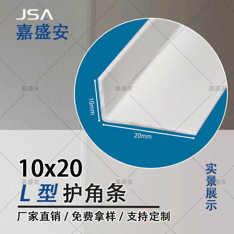 厂家直销 PVC环保材质 家具家居装饰条 墙体护角条L型护角条塑料
