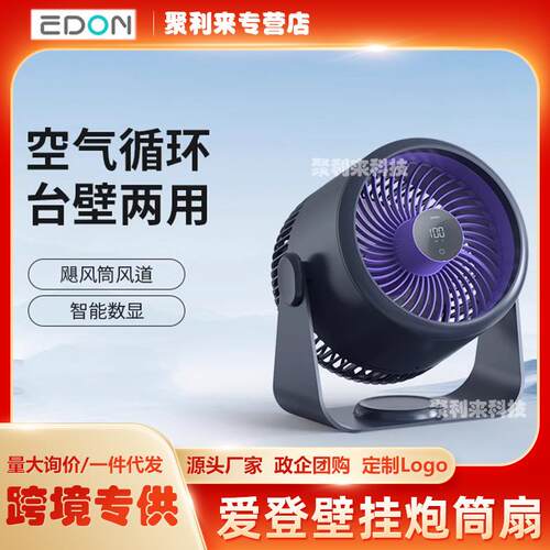edon爱登壁挂厨房空气循环扇电风扇学生宿舍静音桌面办公室台立扇
