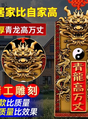 黄铜彩绘青龙高万丈八卦牌挂件化白虎抬头伸手望邻居房左低右高