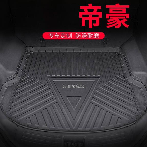 适用吉利帝豪s后备箱垫新帝豪gl尾箱垫22百万款ec7后背垫子