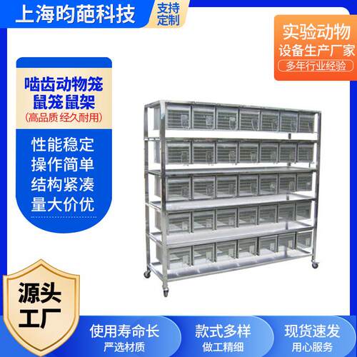 啮齿动物笼鼠笼鼠架不锈钢动物笼小动物笼实验室动物笼大学实验