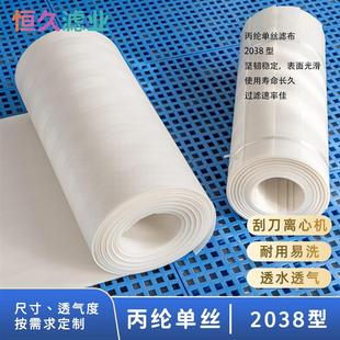 2038平板式/刮刀式离心机滤布袋下卸料工业过滤布网耐酸碱滤片