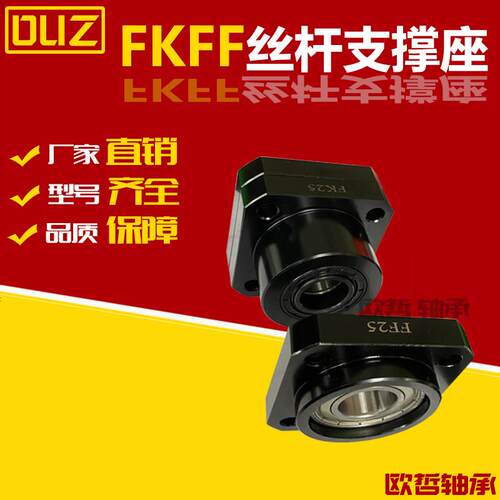 中播卧式法兰滚珠丝杆支撑座轴承座固定FK/FF10/12/15/17/20/25