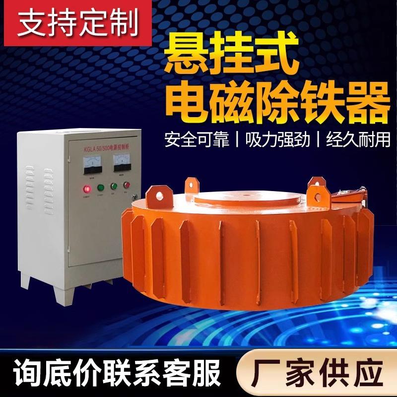 厂家款输送带悬挂式通电磁铁电磁除铁器矿山皮带机吸盘强磁磁力